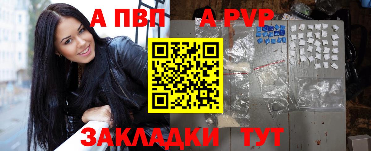 Alpha-PVP Соль Черногорск