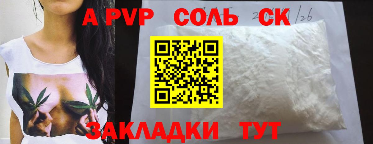 Черногорск  A-PVP крисы CK  Alpha-PVP Соль  цена наркотик  Вход с VPN 