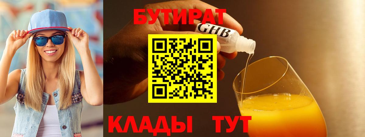Бутират BDO 33% Черногорск