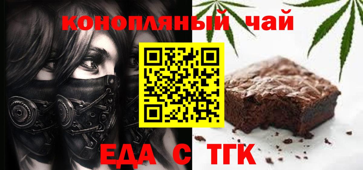 Еда ТГК конопля Черногорск