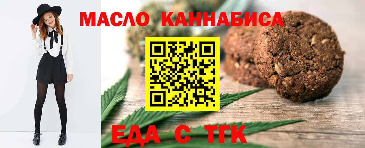 Черногорск  Еда ТГК конопля  Вход с VPN 