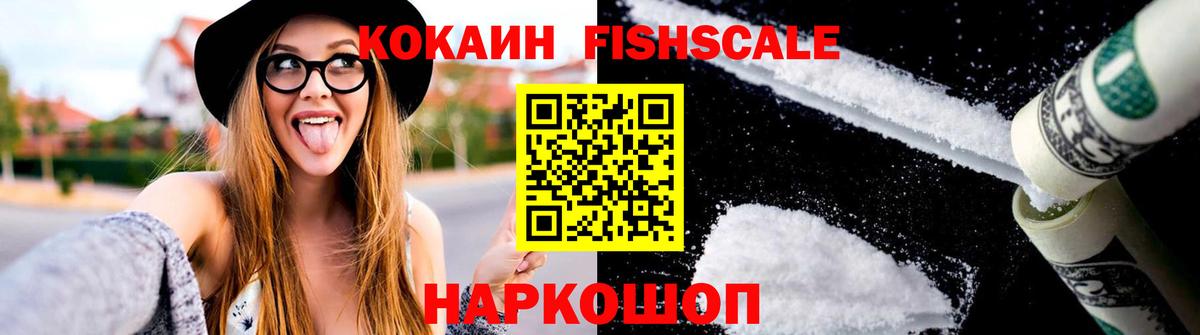 Черногорск  COCAIN  COCAIN Fish Scale  Вход с VPN  Кокаин Columbia 
