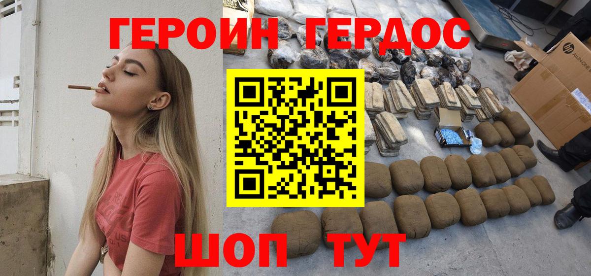 Героин VHQ Черногорск