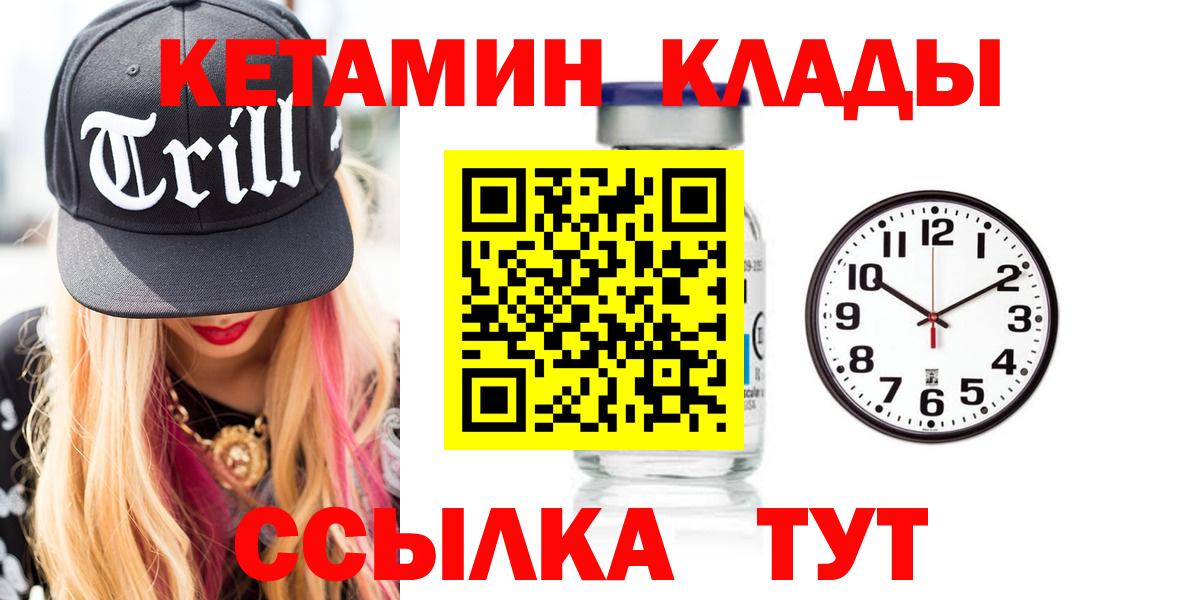 Кетамин VHQ Черногорск
