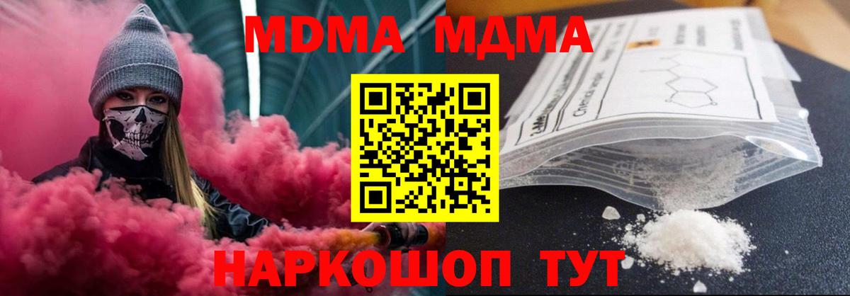 МДМА  МДМА Molly  Вход с VPN  МДМА Molly  Черногорск 