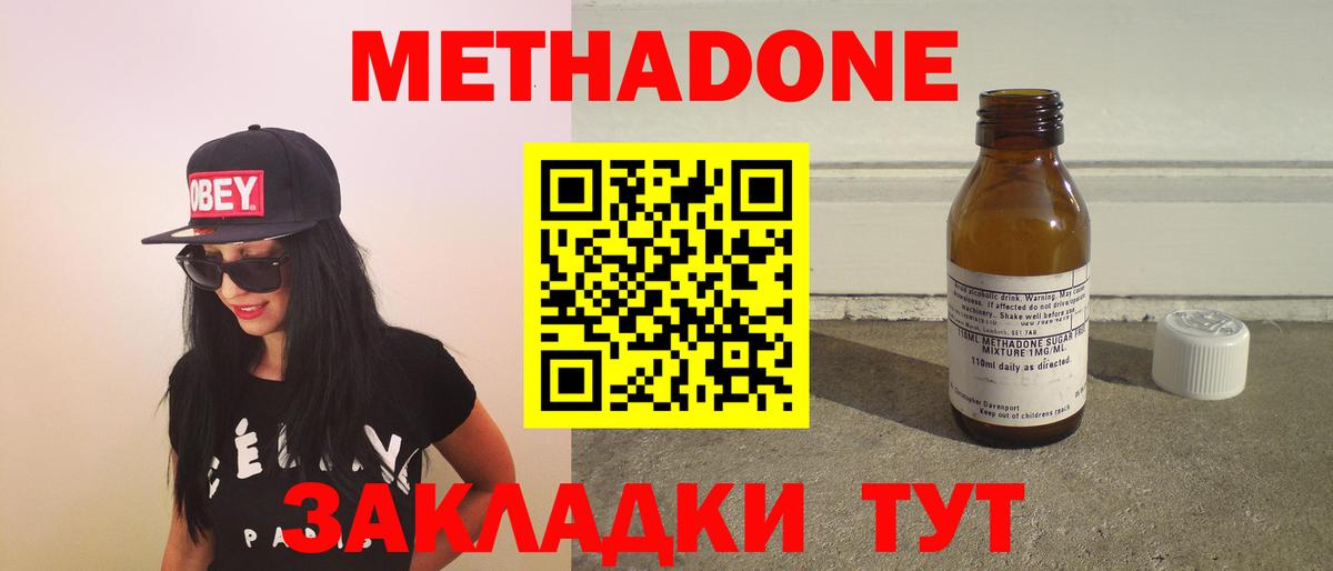 Метадон methadone  МЕТАДОН кристалл  Вход с VPN  Черногорск 